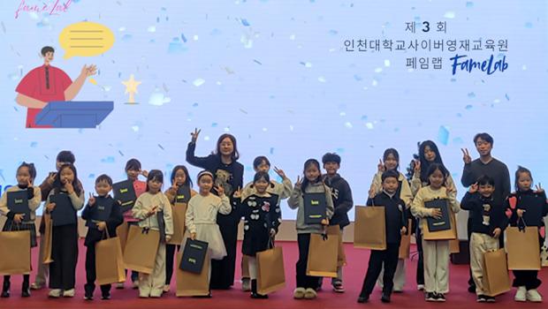 “ 왜? 왜요? 어떻게요? 수학·과학을 이야기하는 초등 수학·과학자들의 무대, 제3회 인천대학교사이버영재교육원 페임랩(FameLab) ”성료 대표이미지