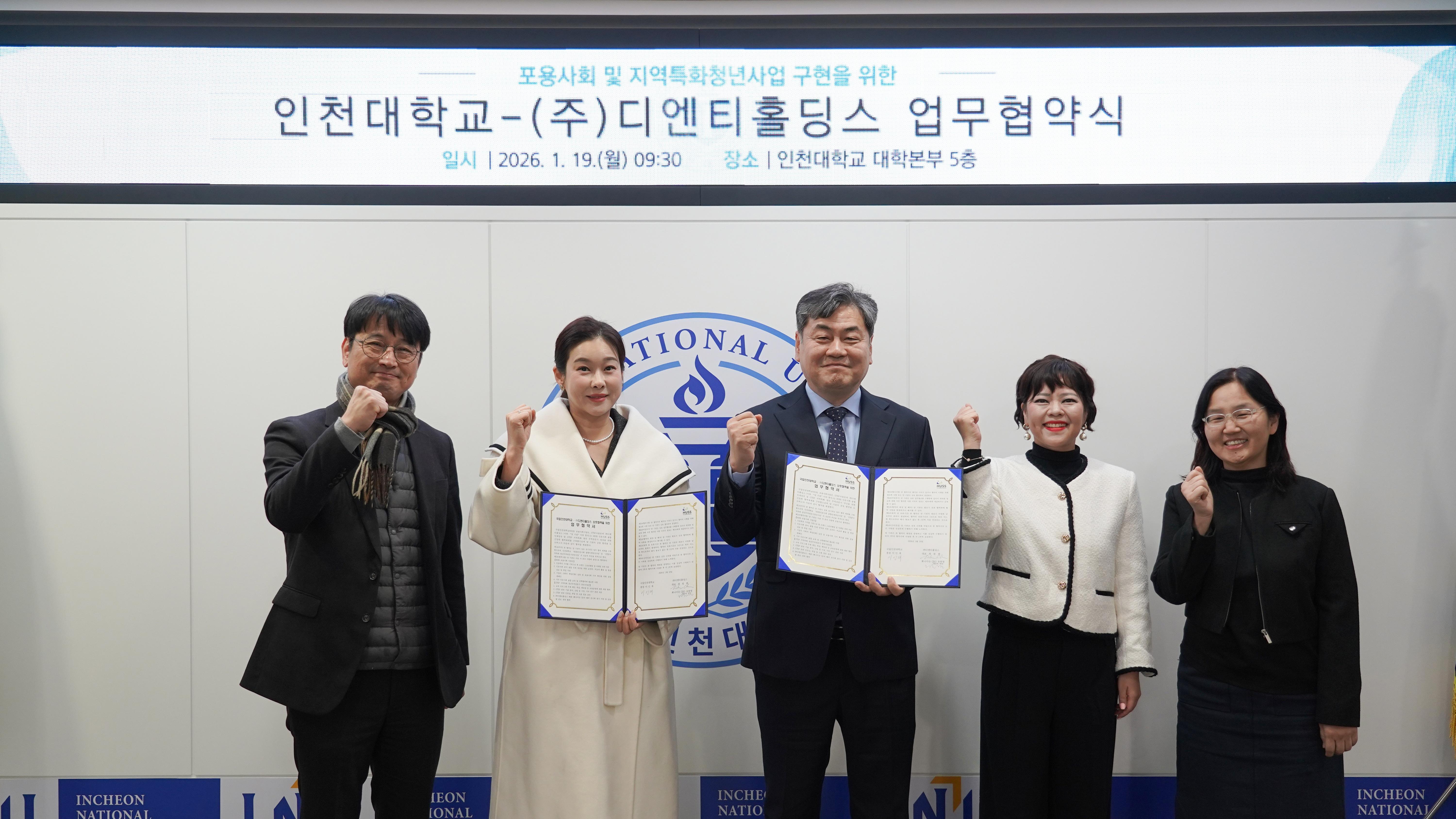 국립인천대, (주)디엔티홀딩스(K-뷰티 브랜드: 뽀나미슈)와 융합인재양성 및 글로벌 판로 개척을 위한 업무협약 체결 대표이미지