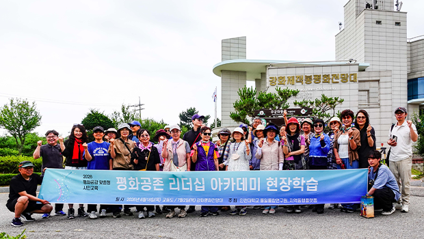 인천대, 2026 평화공존 리더십 아카데미 성료 -지속가능한 한반도 평화공존을 위한 방안을 인천시민과 함께 모색- 대표이미지